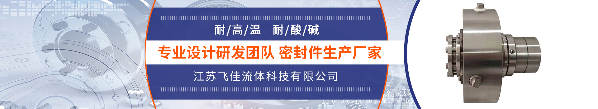 江蘇飛佳流體科技有限公司